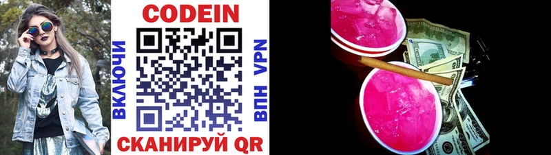 Кодеин напиток Lean (лин)  Купить  Елизово 